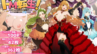 d 190897pl 320x180 - ドM転生！-乙女ゲームの世界にモブ転生したけどライバル令嬢たちがドSすぎる！-