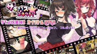 d 190947pl 320x180 - サキュバス☆コネクト！！