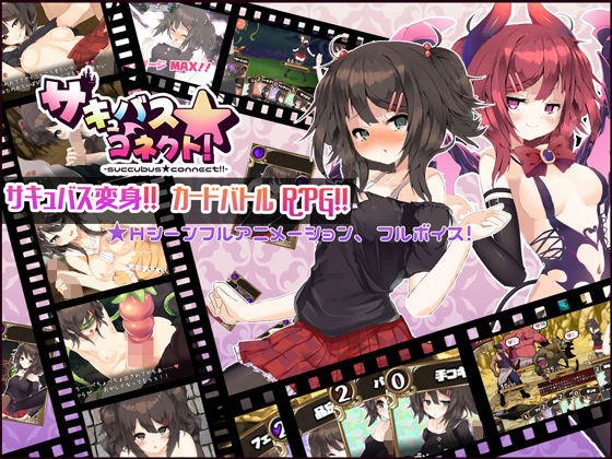 d 190947pl - サキュバス☆コネクト！！