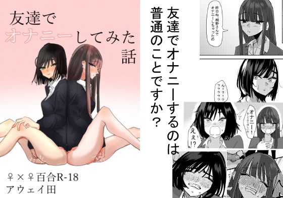 d 190958pl - 友達でオナニーしてみた話