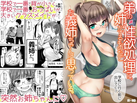 d 191444pl - 弟の性欲処理は、姉がするものだと お義姉ちゃんは思っている。