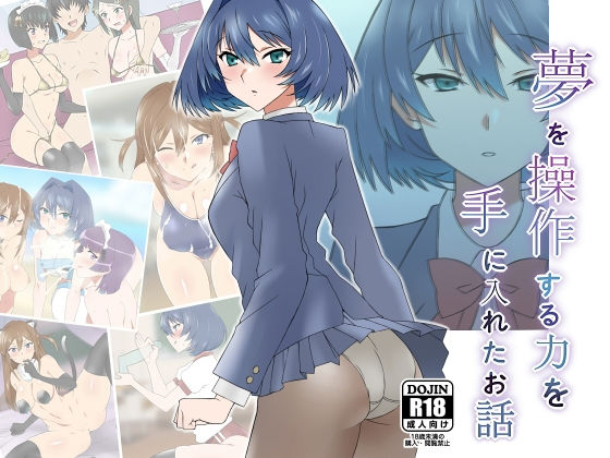 d 191783pl - 夢を操作する力を手に入れたお話 池垣姉妹編 前編
