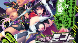 d 191925pl 320x180 - 魔滅姫ミコト〜受精必至の異種姦獄〜