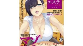 d 193006pl 320x180 - メンズエステ〜合同誌〜