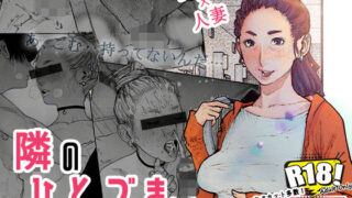 d 193043pl 320x180 - 隣のひとづまさん！