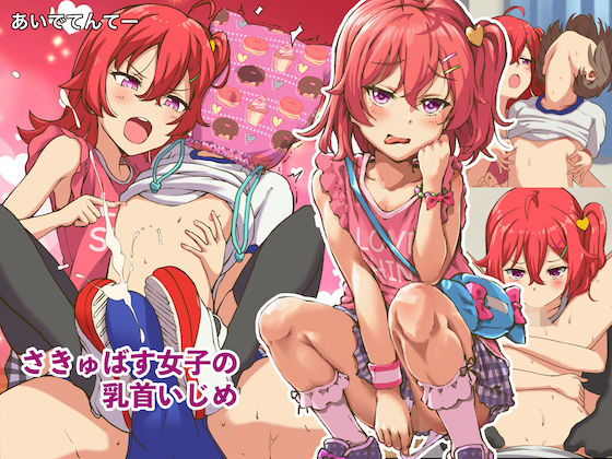 d 193729pl - さきゅばす女子の乳首いじめ