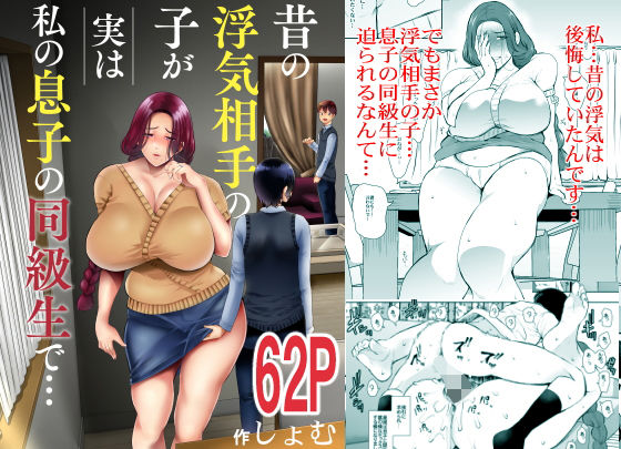 d 193874pl - 昔の浮気相手の子が実は私の息子の同級生で…