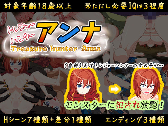 d 194824pl - 【IQ3でできるエロRPG】トレジャーハンターアンナ〜新米アンナと処女の穴〜