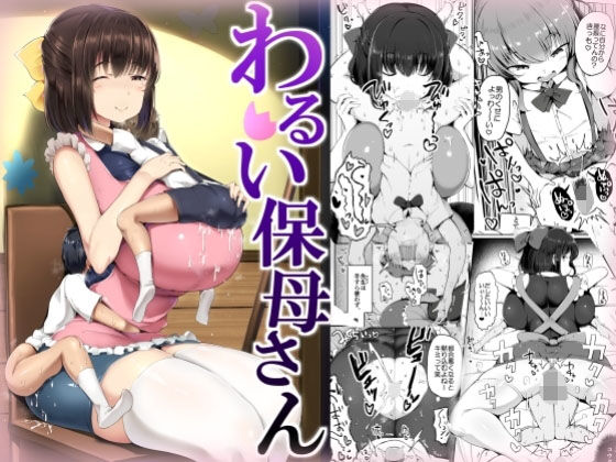 d 194919pl - わるい保母さん