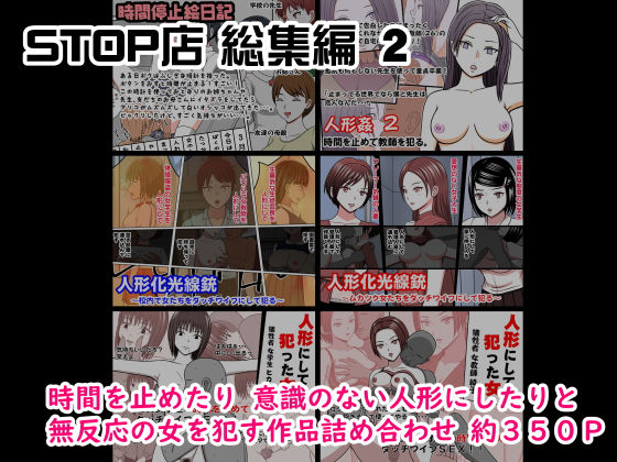 d 195276pl - STOP店 総集編2