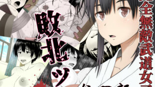 d 196053pl 320x180 - 完全無敵武道女子、敗北ッ