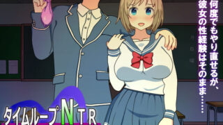 d 197959pl 320x180 - タイムループNTR