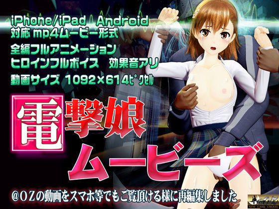 d 197985pl - 電撃娘ムービーズ