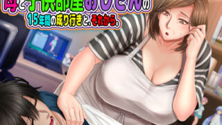 d 198389pl 320x180 - 母と◯供部屋おじさんの15年間の成り行きと、それから。