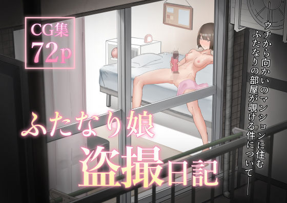 d 198808pl - ふたなり娘盗撮日記