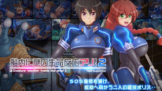 d 199709pl 320x180 - 船内に謎の生命反応アリ！2
