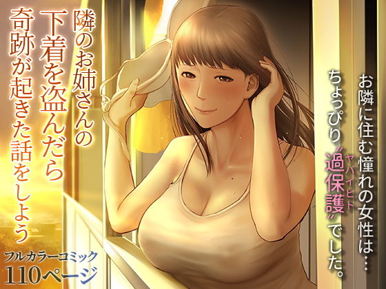 d 201421pl - 隣のお姉さんの下着を盗んだら奇跡が起きた話をしよう