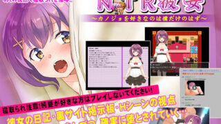 d 201667pl 320x180 - NTR彼女〜カノジョを好きなのは僕だけのはず〜