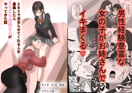 d 202886pl - SNSで泊まらせてくれる人を募集したらえちえちお姉さんがやってきた話