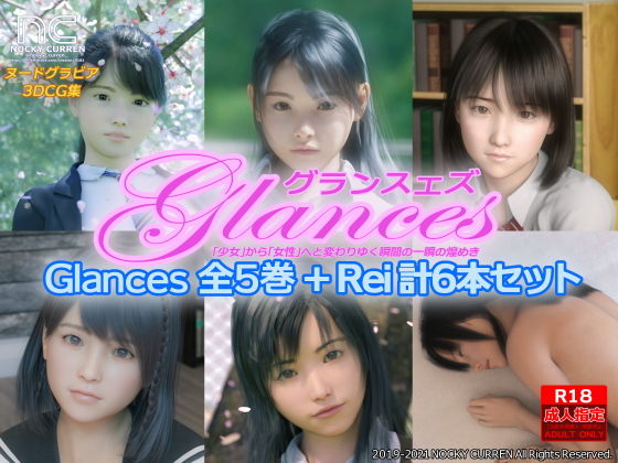 d 203967pl - Glances 全5巻＋Rei 計6本セット