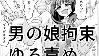 d 204517pl 320x180 - 男の娘拘束ゆる責め