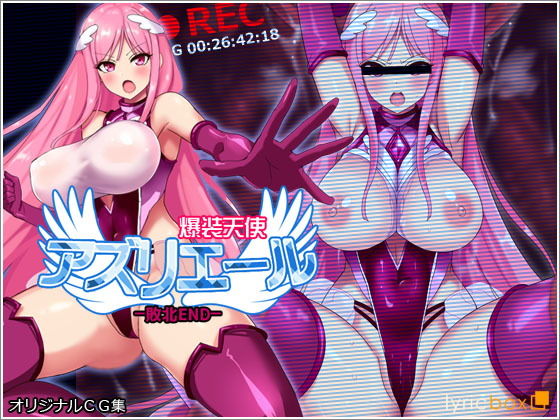 d 205335pl - 爆装天使アズリエール-敗北エンド-