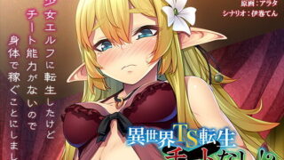 d 205583pl 320x180 - 異世界TS転生チートなし！？〜受注クエストはえっちなものが多くて大変です〜
