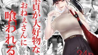 d 205911pl 320x180 - 童貞が大好物なおねぇさんに喰われる。