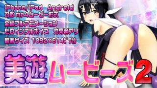 d 206068pl 320x180 - 美遊ムービーズ2