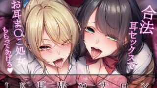 d 206083pl 320x180 - 【KU100】JK耳舐めサロン〜合法耳セックスでお耳ま○こ処女もらってあげる〜