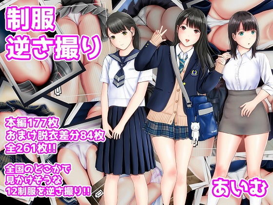 d 206457pl - 制服逆さ撮り