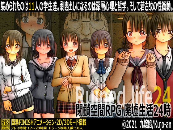 d 208110pl - 閉鎖空間RPG 廃墟生活24時