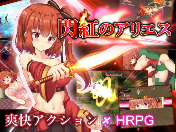 d 208358pl - 閃紅のアリエス（FANZA版）