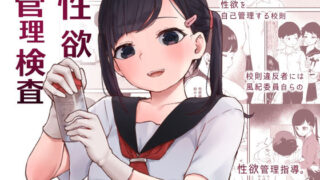 d 208421pl 320x180 - 性欲管理検査
