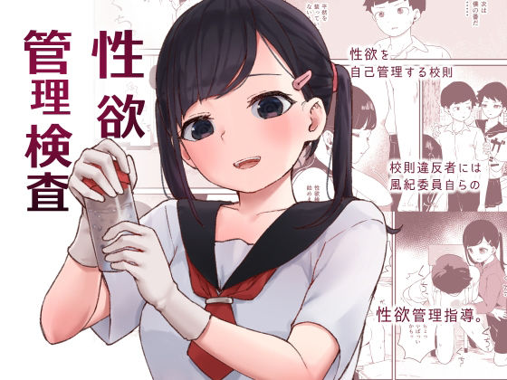 d 208421pl - 性欲管理検査