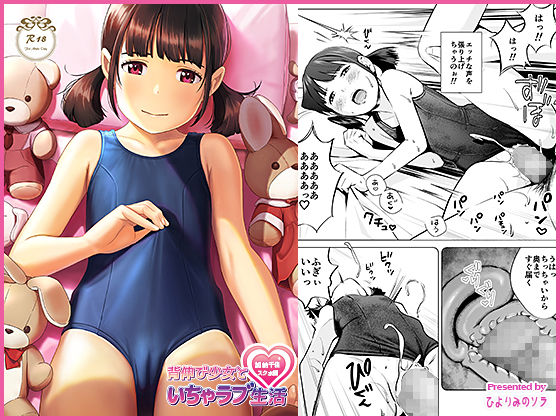 d 208464pl - 背伸び少女といちゃラブ生活 加納千佳 スク水編