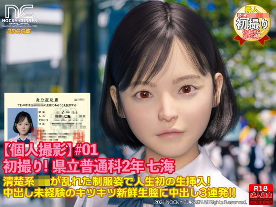 d 208647pl - 【個人撮影】＃01 初撮り！ 県立普通科2年 七海