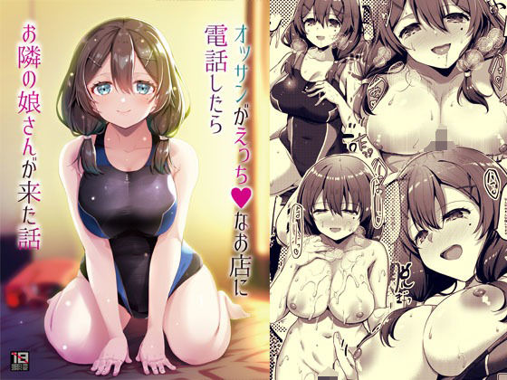 d 209654pl - オッサンがえっちなお店に電話したらお隣の娘さんが来た話