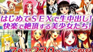 d 209660pl 320x180 - 「初見男性と生SEXに…」「撮影会で強●拘束えっち」「水着で犯●れて…」などの7作品セット