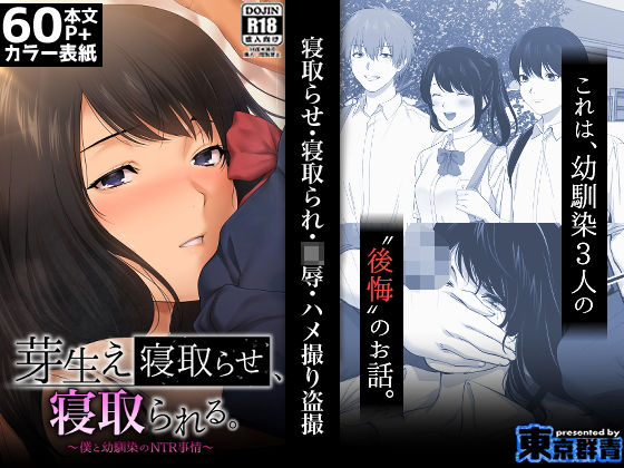 d 209860pl - 芽生え寝取らせ、寝取られる。 〜僕と幼馴染のNTR事情〜