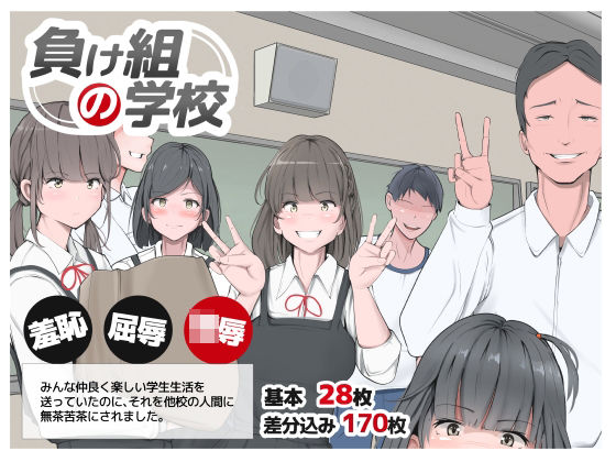 d 211275pl - 負け組の学校