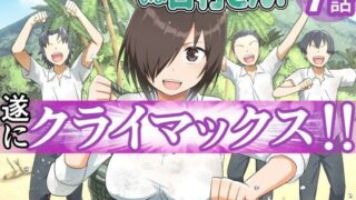 d 211352pl 320x180 - 無人島女子！ちょろいよ吉村さん！7〜男子VS吉村さんガチバトル編〜