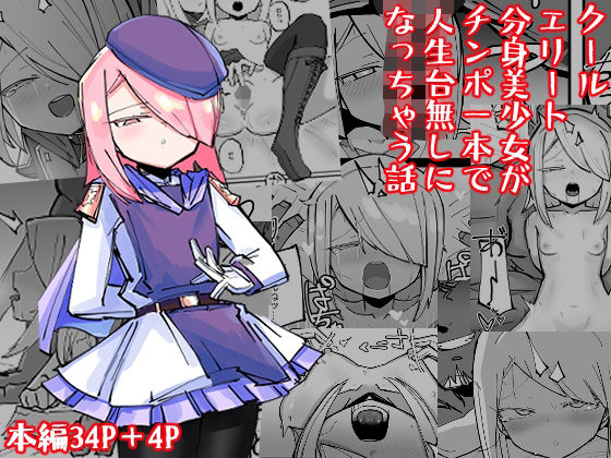 d 212019pl - クールエリート分身美少女がチンポ一本で人生台無しになっちゃう話