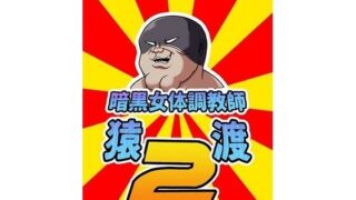 d 212341pl 320x180 - 暗黒女体調教師猿渡2