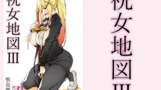 d 212425pl 320x180 - 祝女地図3