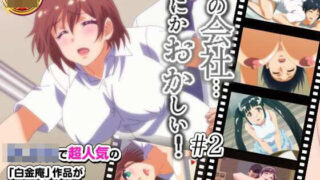 d 214198pl 320x180 - この会社、なにかおかしい・・・っ！＃2
