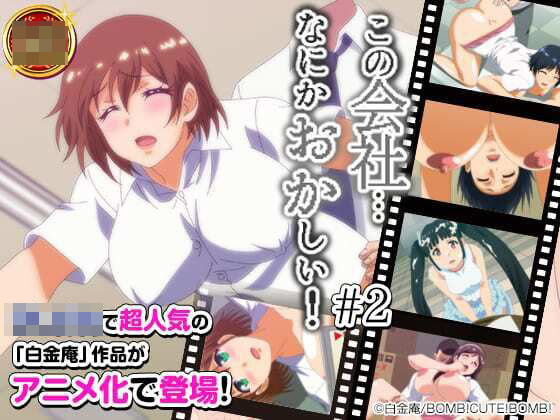 d 214198pl - この会社、なにかおかしい・・・っ！＃2