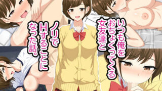 d 214903pl 320x180 - いつも俺をおちょくってくる女友達とノリでHすることになった話。