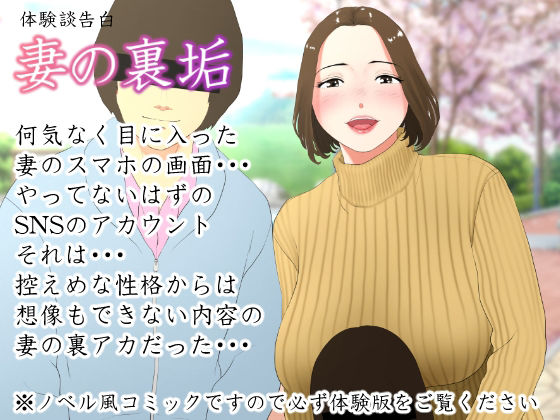 d 214992pl - 体験談告白「妻の裏垢」