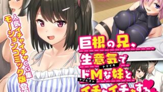 d 215107pl 320x180 - 巨根の兄、生意気でドMな妹とイチャイチャする モーションコミック版
